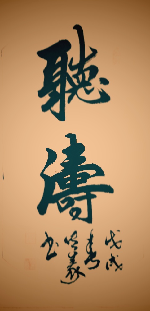 中國(guó)當(dāng)代實(shí)力派書畫名家劉傳義書法藝術(shù)欣賞