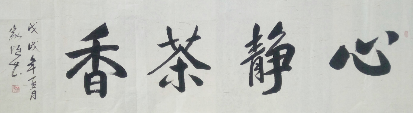 中國當代實力派書畫名家王家順書法藝術欣賞