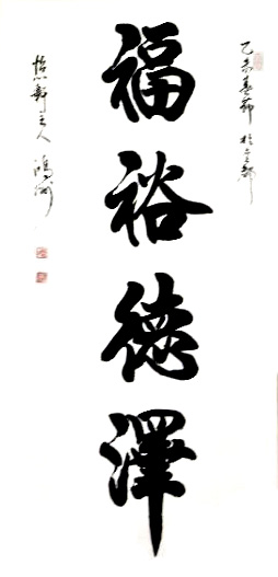 中國當代實力派書畫名家肖洪周書畫藝術欣賞
