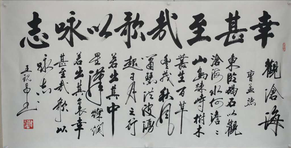 中國當代實力派書畫名家王現昌書法藝術欣賞
