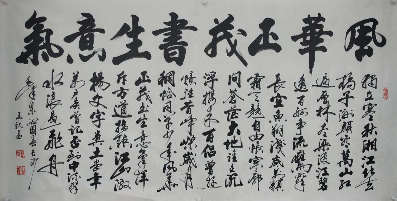 中國當代實力派書畫名家王現昌書法藝術欣賞