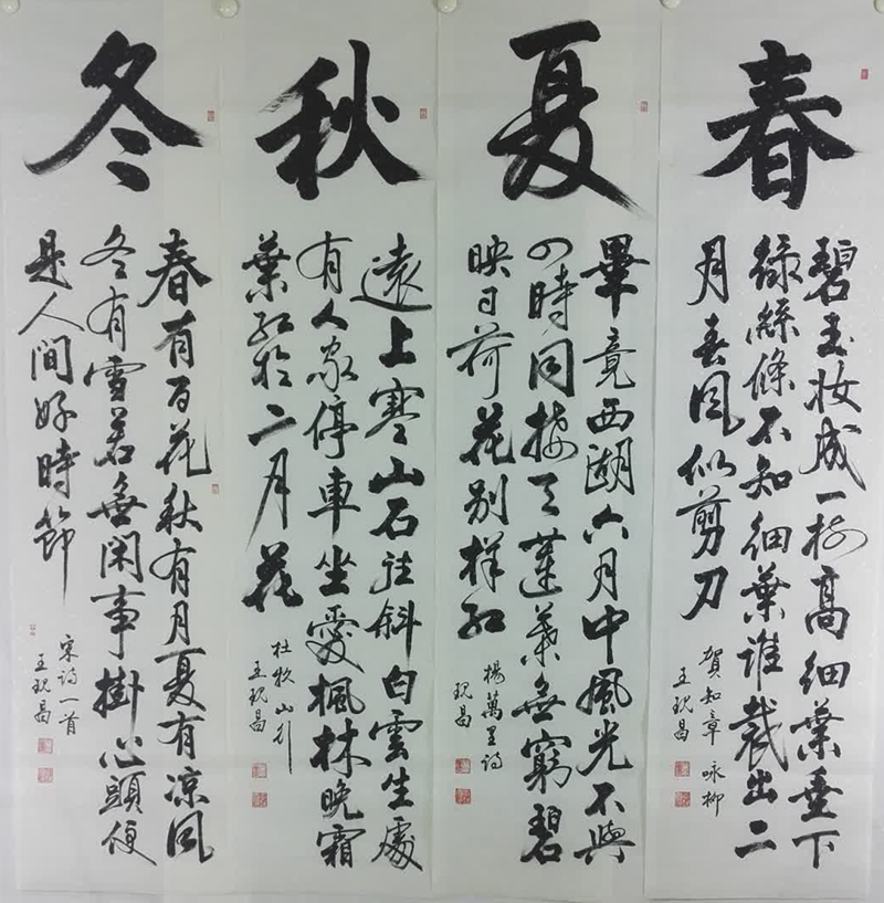中國當代實力派書畫名家王現昌書法藝術欣賞