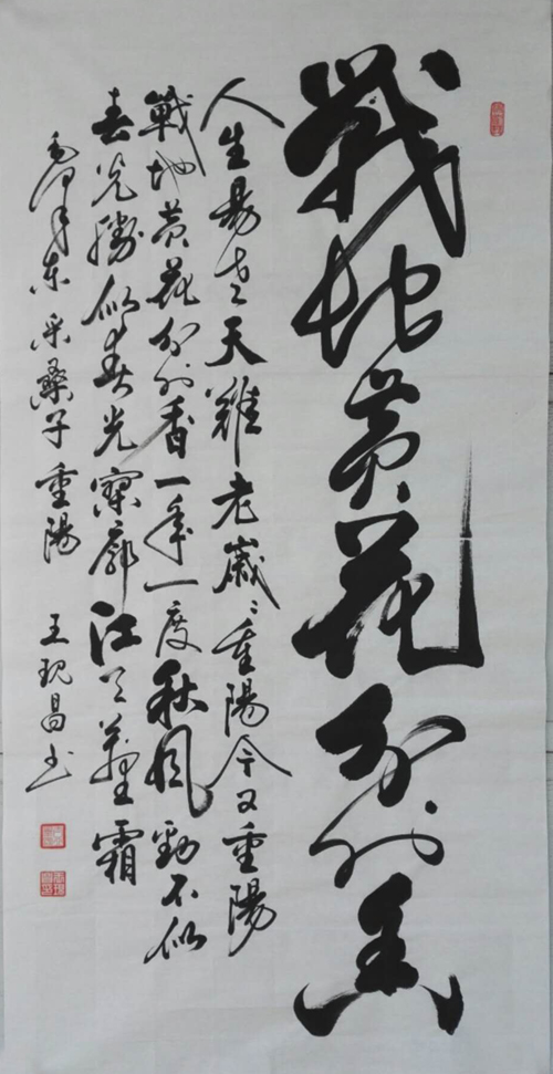 中國當代實力派書畫名家王現昌書法藝術欣賞