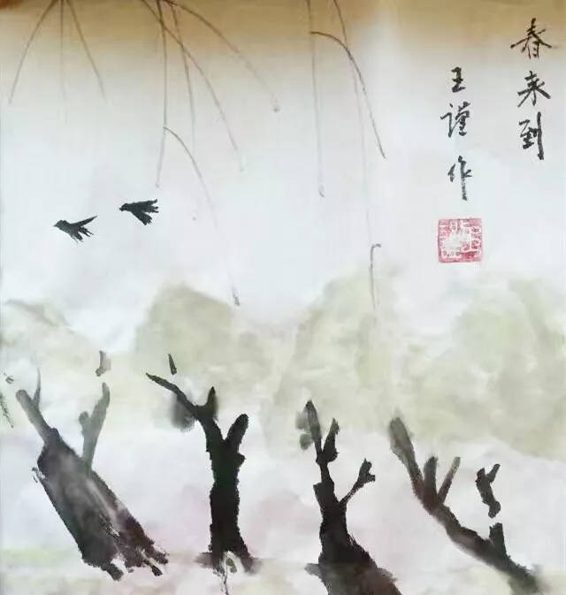 《藝展中國》王謹先生書畫作品展