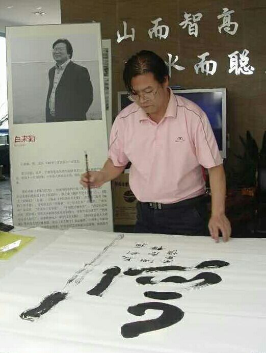 中國當代實力派書畫名家白來勤書法藝術欣賞