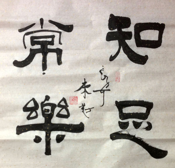 中國當代實力派書畫名家白來勤書法藝術欣賞