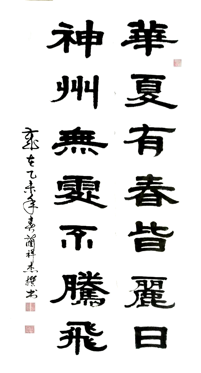 中國當代實力派書畫名家藺祥杰書法藝術欣賞