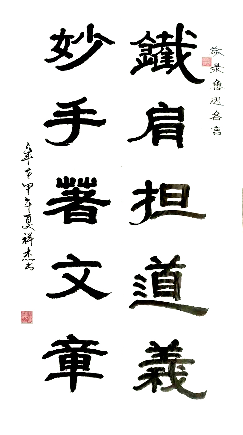 中國當代實力派書畫名家藺祥杰書法藝術欣賞