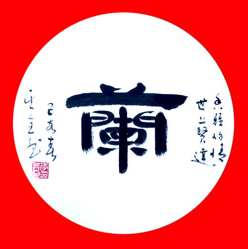 中國實力派書畫家李其全作品賞析