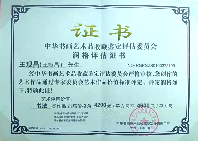 中國當代實力派書畫名家王現昌書法藝術欣賞