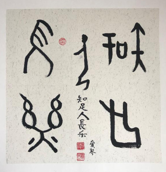 中國當代實力派書畫名家李愛琴書法藝術欣賞