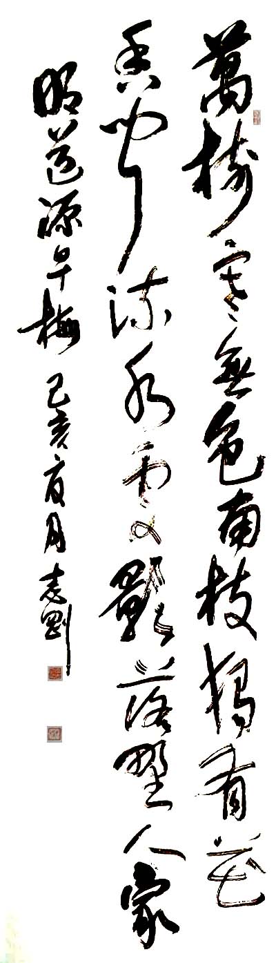 第二屆中國當代實力派書畫名家 張志剛