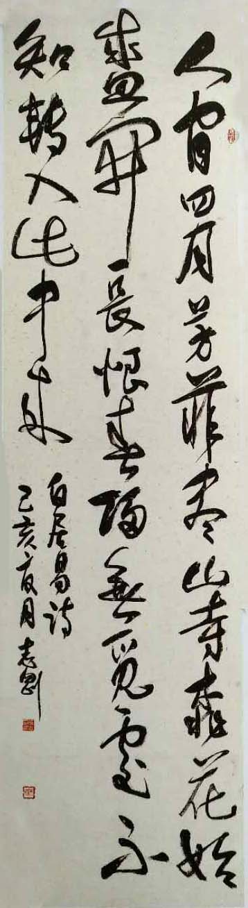 第二屆中國當代實力派書畫名家 張志剛