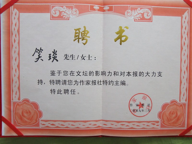 笑琰(靳新國）甲骨文作品入選《文化中國·世界華僑華人書畫作品