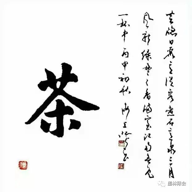 獨標風骨藝壇上，濯古來新成一家---沈鴻根先生訪談