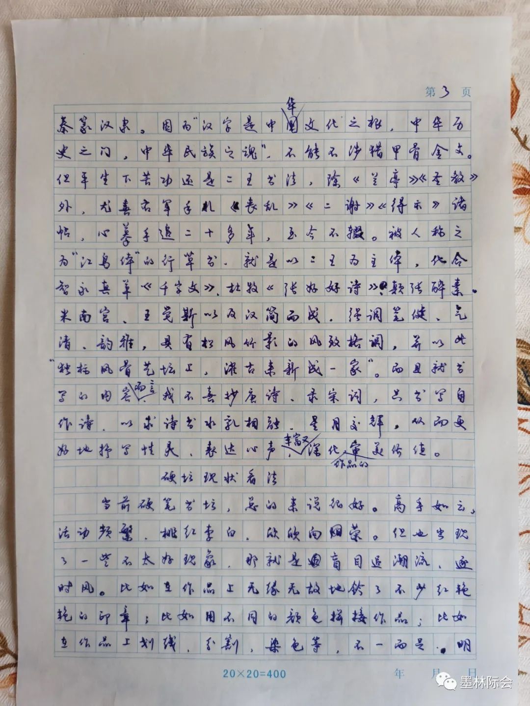 獨標風骨藝壇上，濯古來新成一家---沈鴻根先生訪談