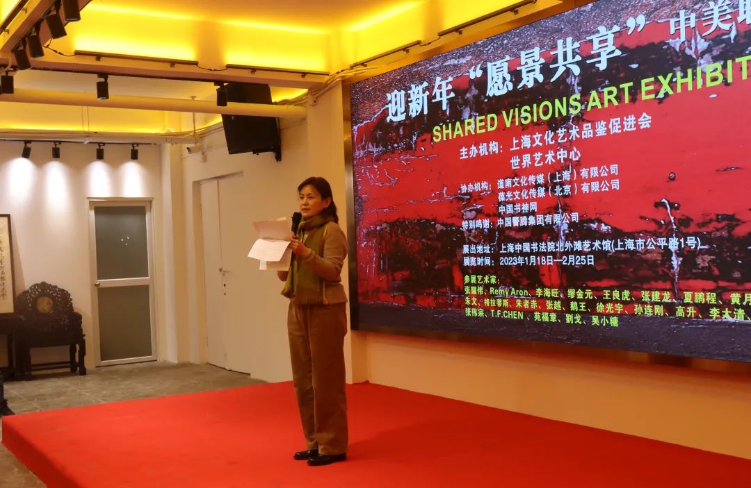 迎新年＂愿景共享＂中美聯合藝術交流展在上海中國書法院北外灘藝術館開展