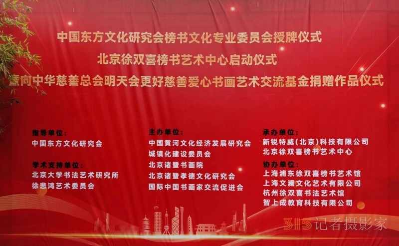 丹心弘國(guó)粹 翰墨播京城——北京徐雙喜榜書藝術(shù)中心啟動(dòng)儀式在房山區(qū)舉行