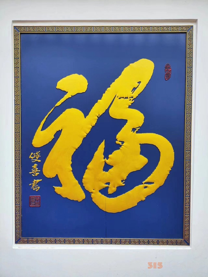 丹心弘國(guó)粹 翰墨播京城——北京徐雙喜榜書藝術(shù)中心啟動(dòng)儀式在房山區(qū)舉行