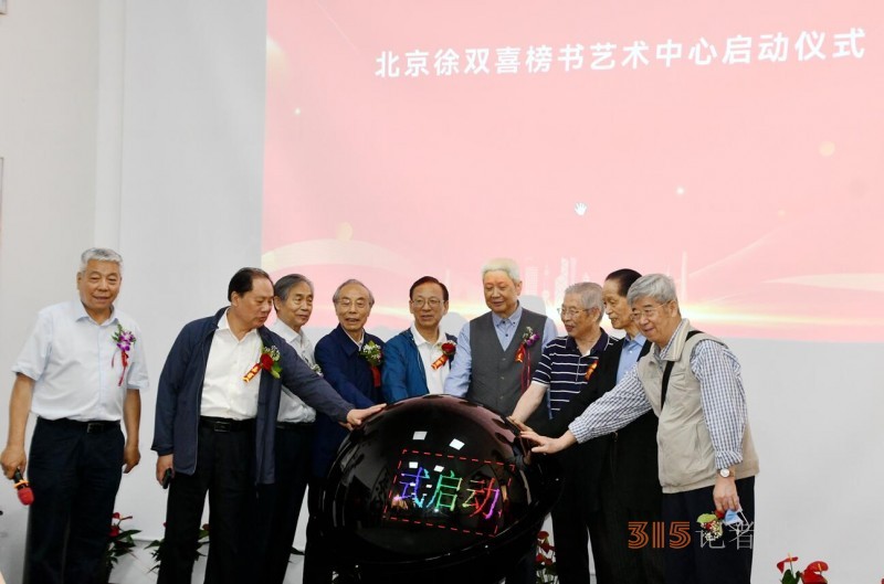 丹心弘國(guó)粹 翰墨播京城——北京徐雙喜榜書藝術(shù)中心啟動(dòng)儀式在房山區(qū)舉行