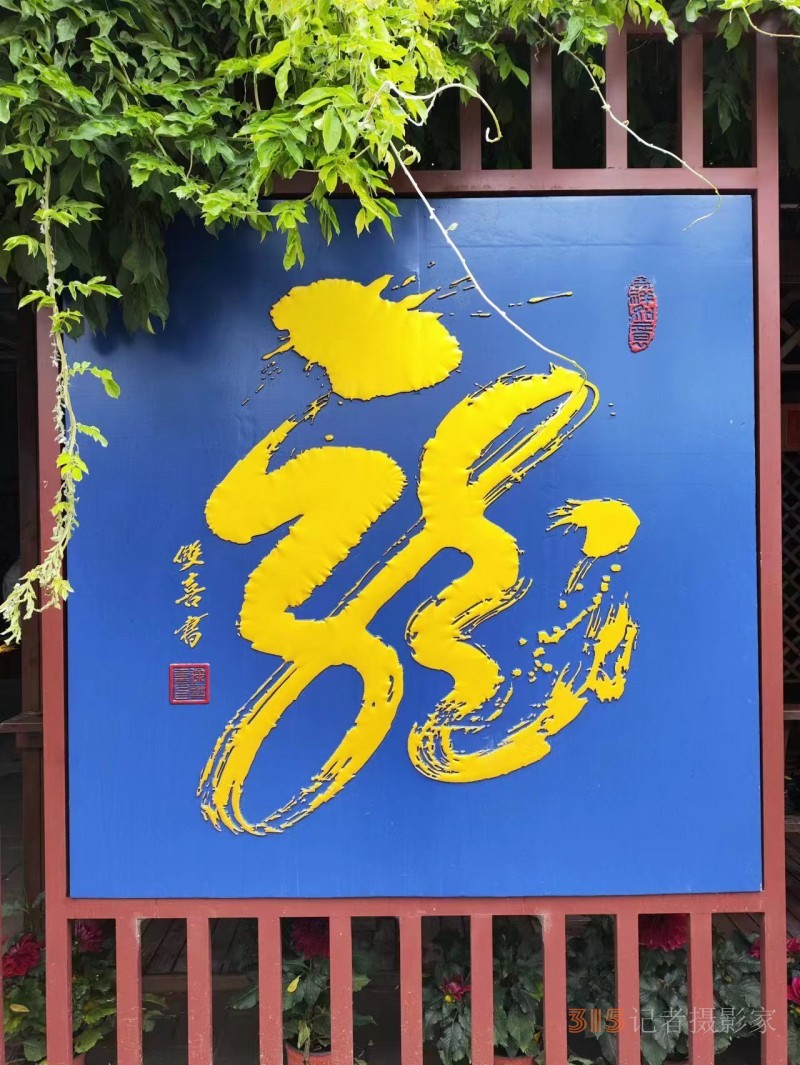 丹心弘國(guó)粹 翰墨播京城——北京徐雙喜榜書藝術(shù)中心啟動(dòng)儀式在房山區(qū)舉行