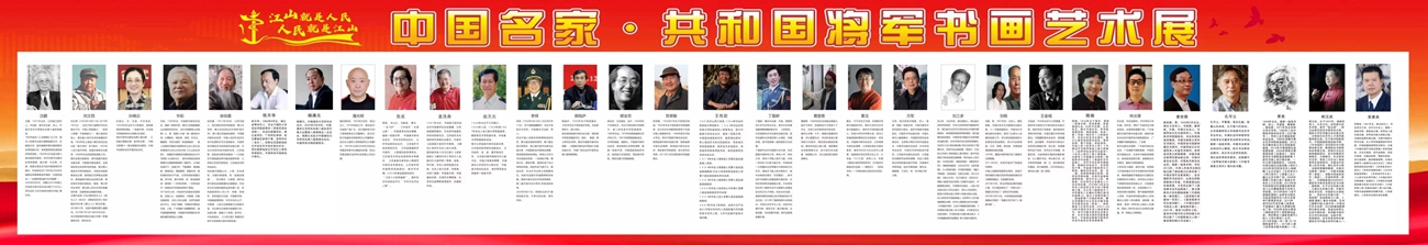 預告|中國名家共和國將軍書畫藝術展月底亮相常州、杭州 預告|中國名家共和國將軍書畫藝術展月底亮相常州、杭州