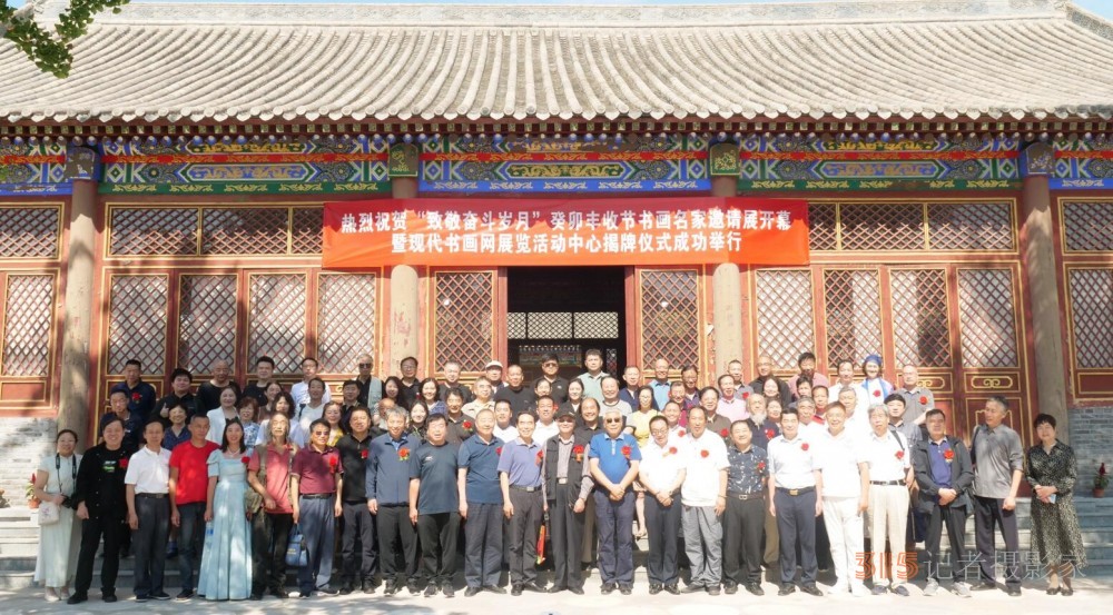 “致敬奮斗歲月”癸卯豐收節書畫名家邀請展開幕暨現代書畫網展覽活動中心揭牌儀式在京舉行