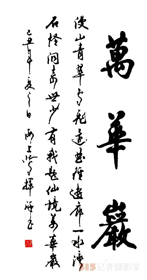 《書香墨韻》專訪著名書法家江鳥：要臨貼，把修養思想融進去