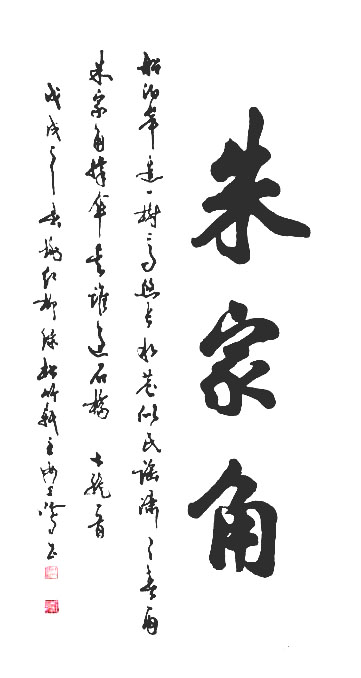 《書香墨韻》專訪著名書法家江鳥：要臨貼，把修養思想融進去