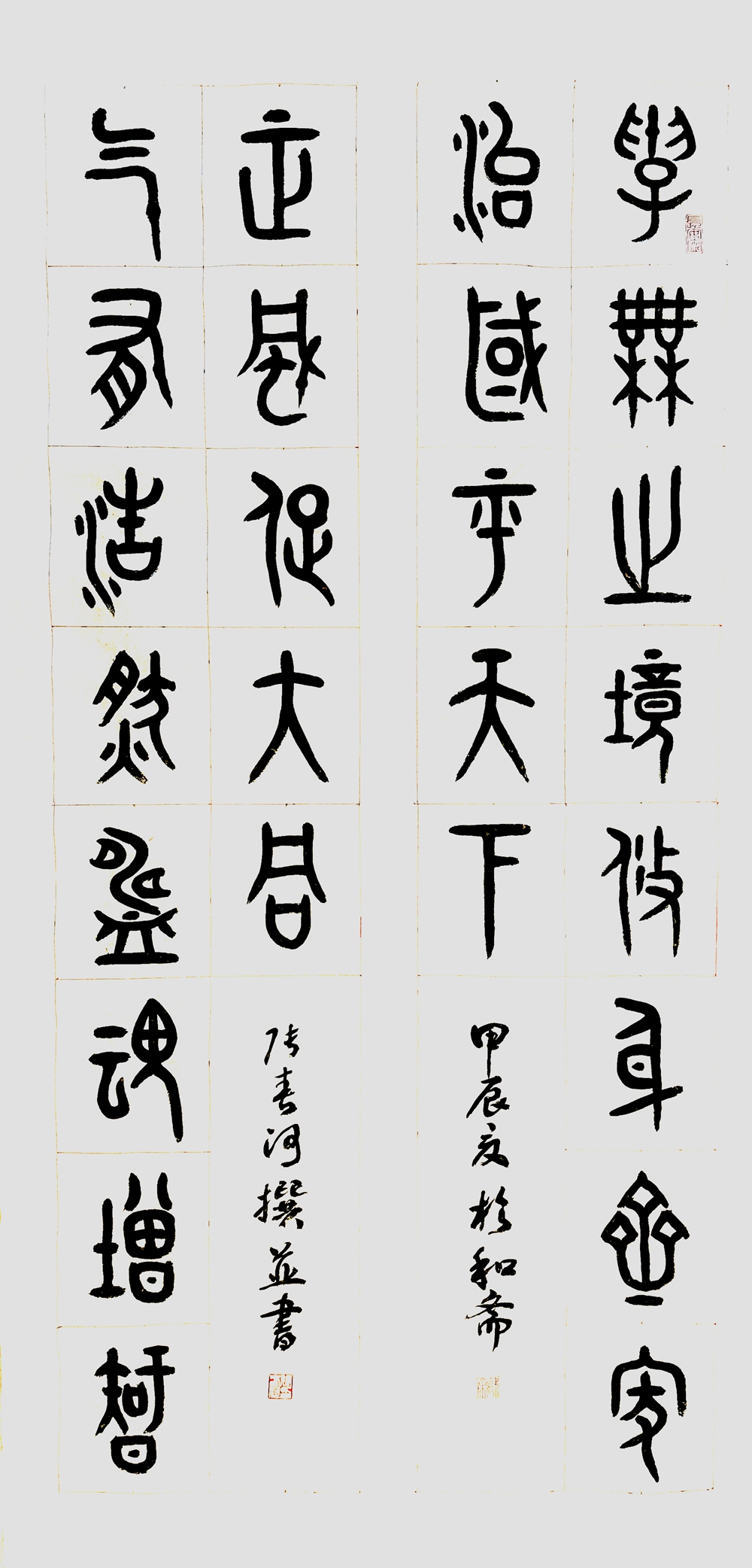 山東張春河書法藝術