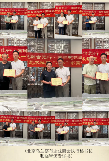 北京烏蘭察布企業商會蒙戈書畫藝術社舉行“八一”書畫交流活動