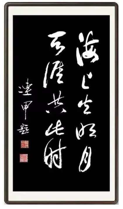 筆耕不輟，墨香四溢——評趙連甲先生的書法藝術