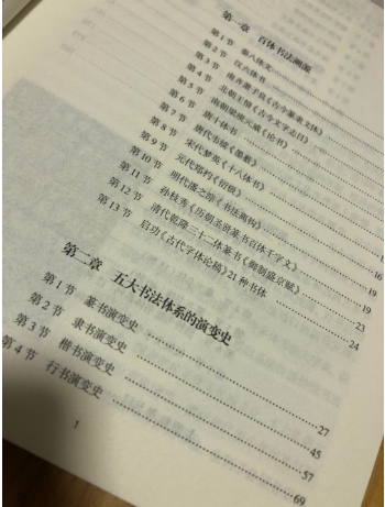 《中國百體書法概述》展現出中華文化的博大精深