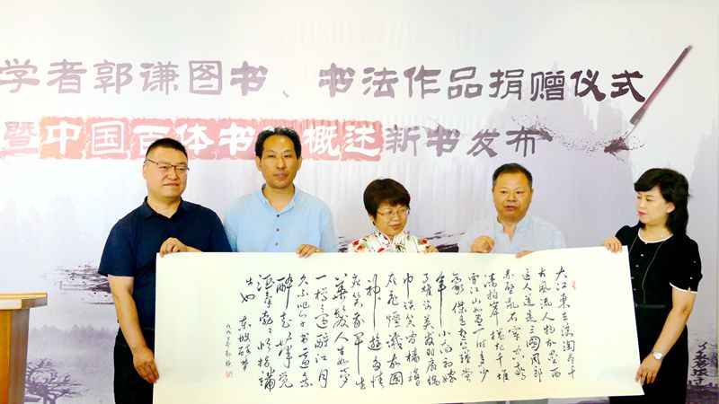 郭謙圖書書法作品捐贈暨《中國百體書法概述》新書發布在通州圖書館舉辦