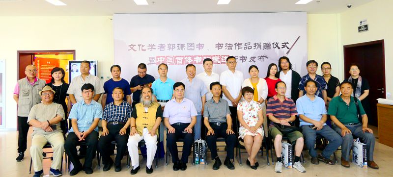 郭謙圖書書法作品捐贈暨《中國百體書法概述》新書發布在通州圖書館舉辦