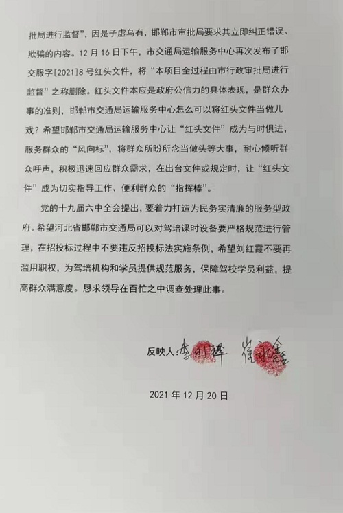 關于河北省邯鄲市交通局劉紅霞亂作為的情況反映