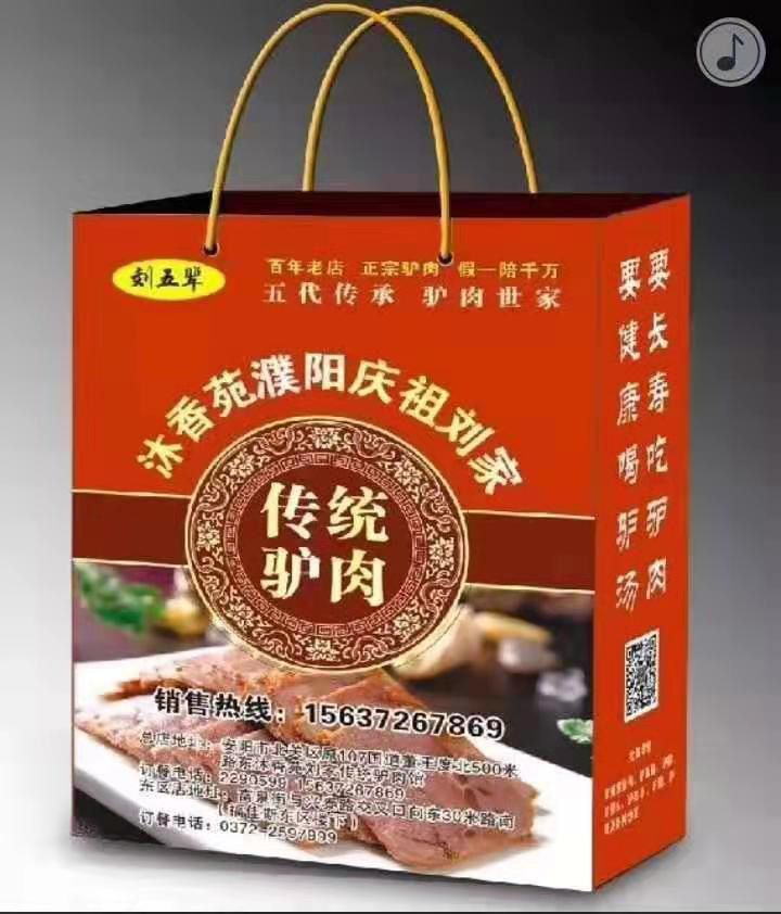 熱烈祝賀安陽沐香苑濮陽市慶祖鎮劉家傳統驢肉館被授予315誠信服務示范理事單位