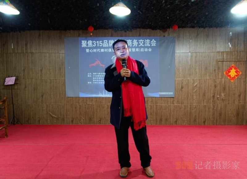 聚焦315“品牌強國”商務交流會暨心時代鄉村俱樂部（惠州智慧庫）啟動會3月15日在聚鑫賢莊園舉行