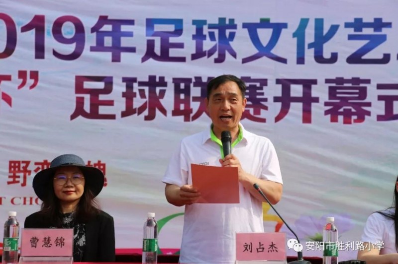 馳騁綠茵賽場 點燃足球夢想 ——安陽市勝利路小學2019年足球文化藝術節暨第四屆“校長杯”足球聯賽隆重開幕