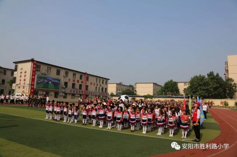 馳騁綠茵賽場 點燃足球夢想 ——安陽市勝利路小學2019年足球文化藝術節暨第四屆“校長杯”足球聯賽隆重開幕