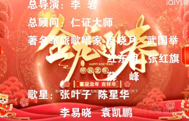 星公益2024春節聯歡會淄博頒獎演唱會