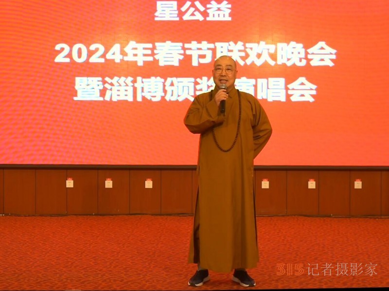 星公益2024春節聯歡會淄博頒獎演唱會