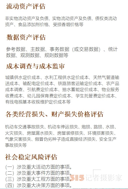 315 講誠信企業:重慶卓言價格鑒證評估有限公司