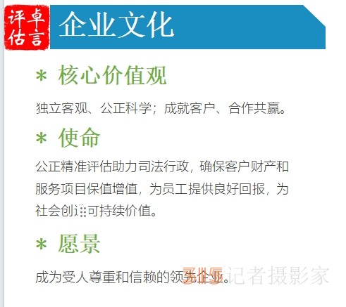 315 講誠信企業:重慶卓言價格鑒證評估有限公司