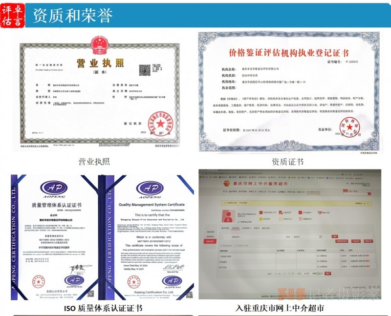 315 講誠信企業:重慶卓言價格鑒證評估有限公司