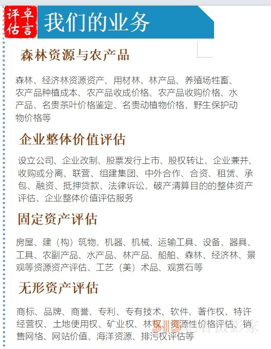 315 講誠信企業:重慶卓言價格鑒證評估有限公司